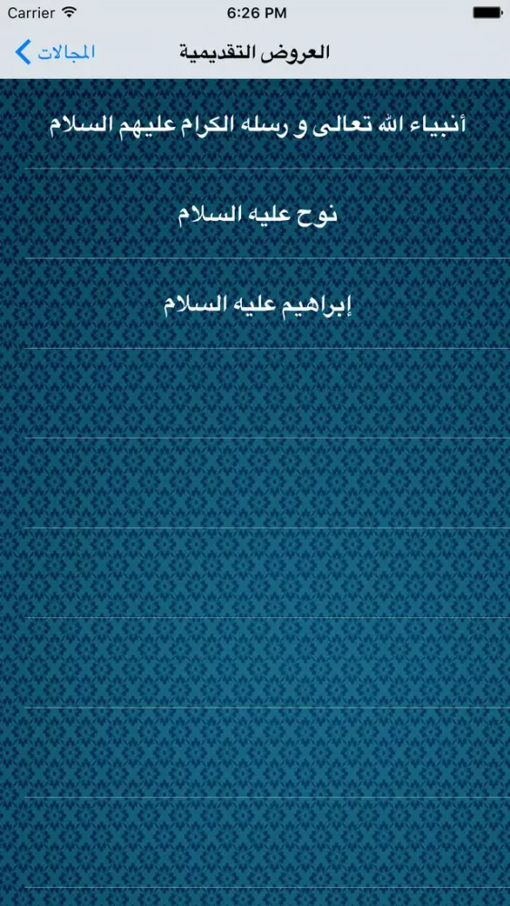 Capturas de tela do العروض التقديمية للتربية الإسلاميّة - إبتدائي 1