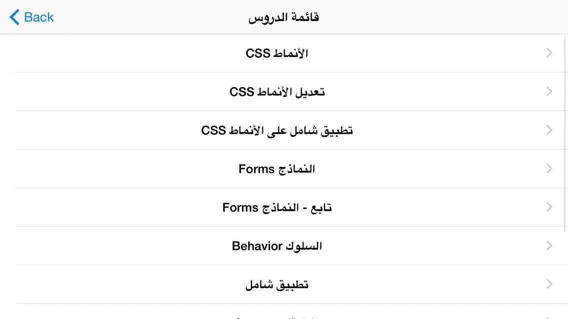 ภาพหน้าจอของ تقنية المعلومات - للصف العاشر ج ٢