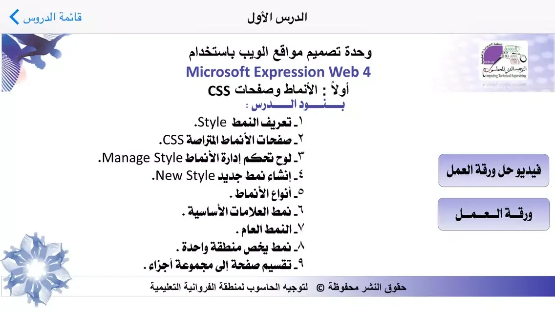 ภาพหน้าจอของ تقنية المعلومات - للصف العاشر ج ٢