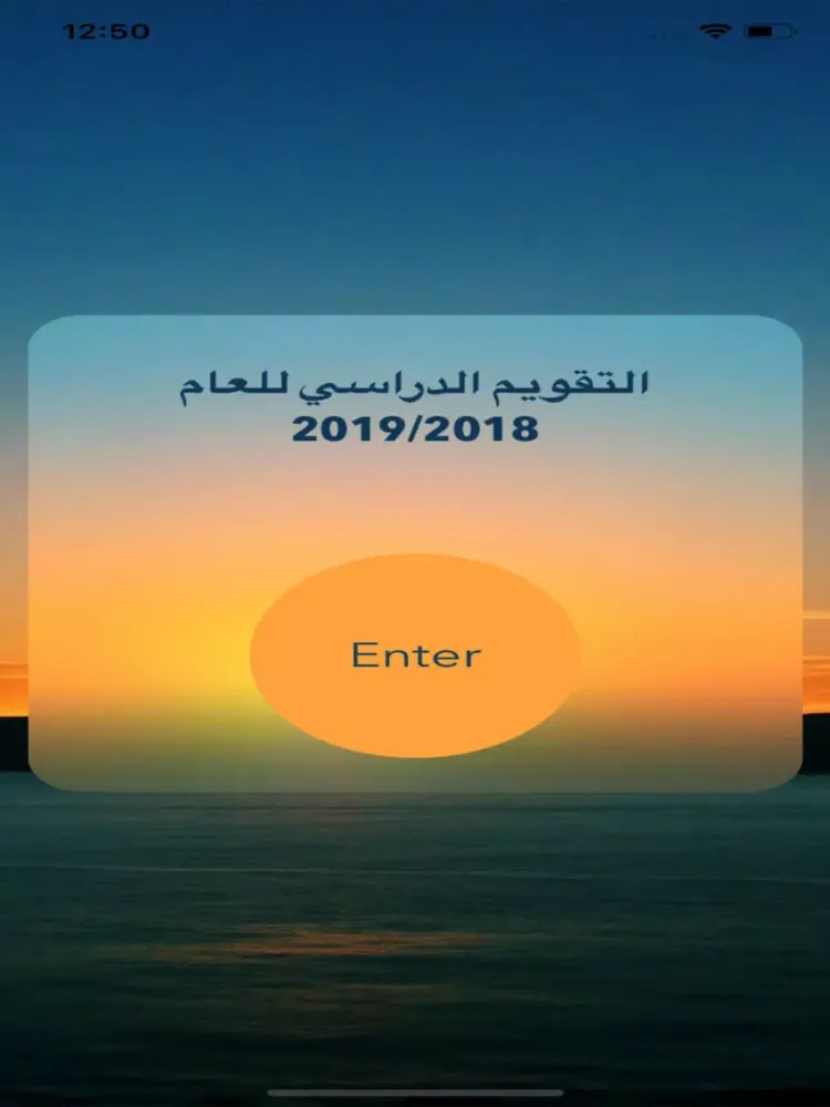 التقويم الدراسي في الكويت iPad 應用截圖