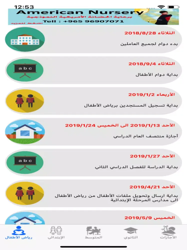 التقويم الدراسي في الكويت iPad 應用截圖