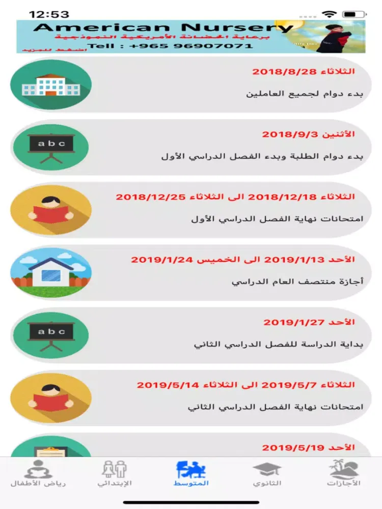 التقويم الدراسي في الكويت iPad 應用截圖
