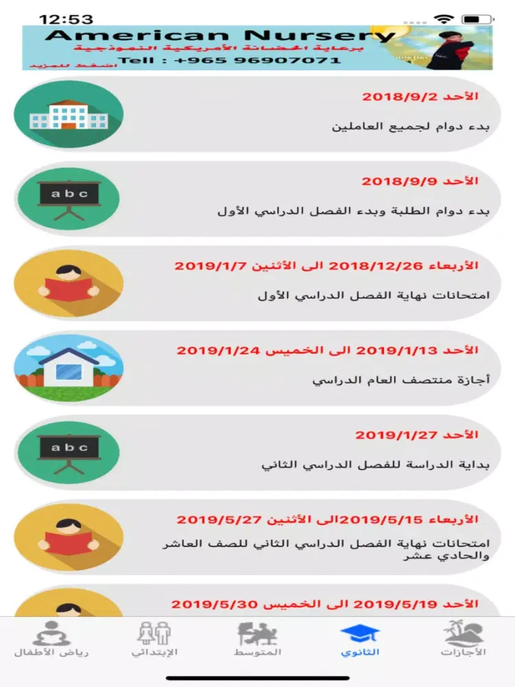 التقويم الدراسي في الكويت iPad 應用截圖