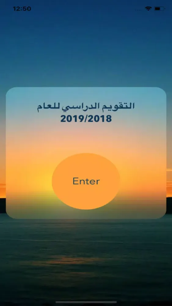 التقويم الدراسي في الكويت應用截圖