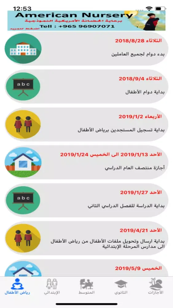 التقويم الدراسي في الكويت應用截圖
