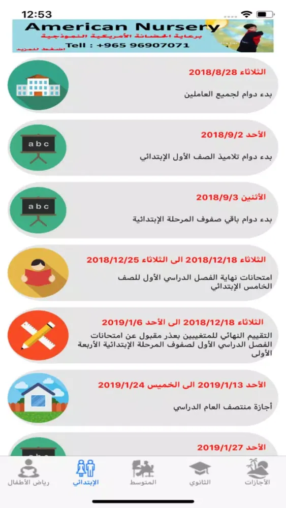 التقويم الدراسي في الكويت應用截圖
