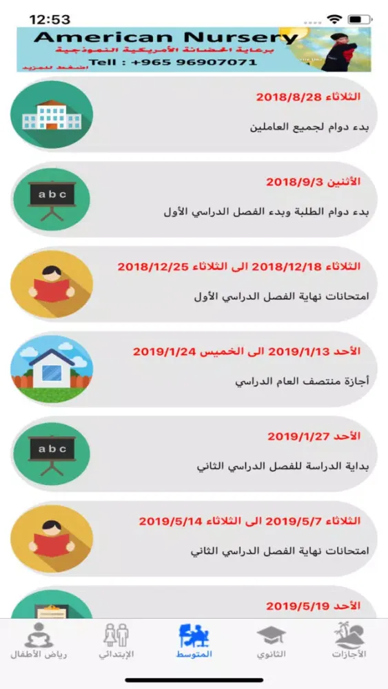 التقويم الدراسي في الكويت應用截圖
