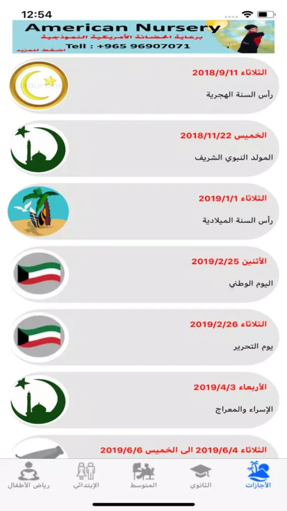 التقويم الدراسي في الكويت應用截圖