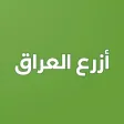 ازرع عراق