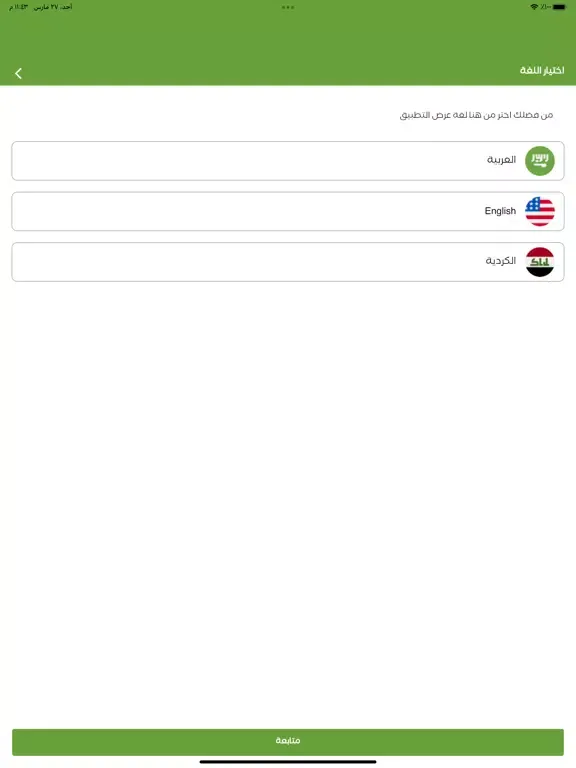 Zrzuty ekranu ازرع عراق iPad 
