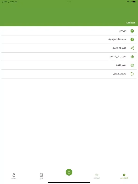 Zrzuty ekranu ازرع عراق iPad 