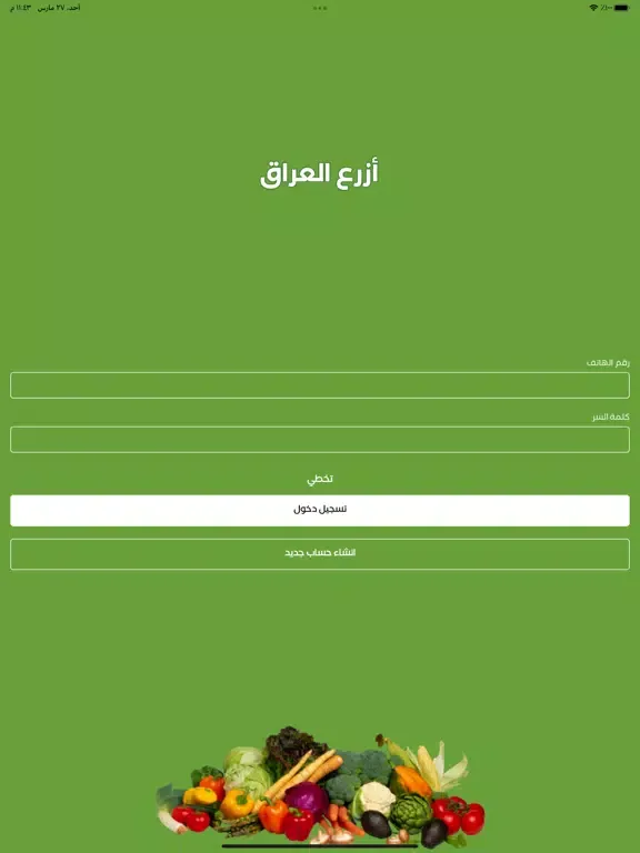 Zrzuty ekranu ازرع عراق iPad 