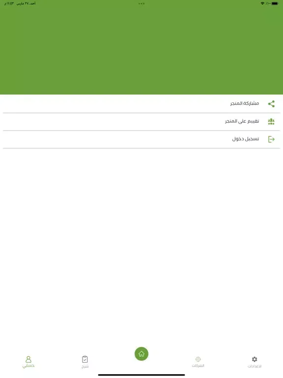 Zrzuty ekranu ازرع عراق iPad 