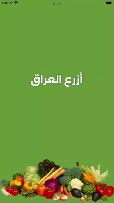 Zrzuty ekranu ازرع عراق