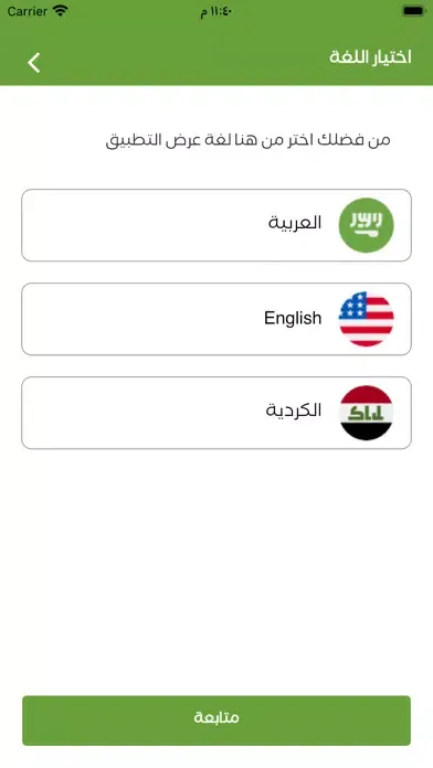 Zrzuty ekranu ازرع عراق