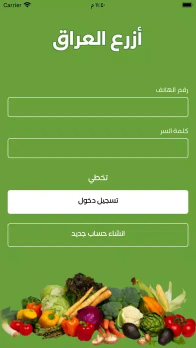Zrzuty ekranu ازرع عراق