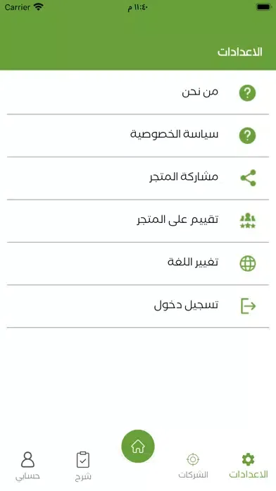 Zrzuty ekranu ازرع عراق
