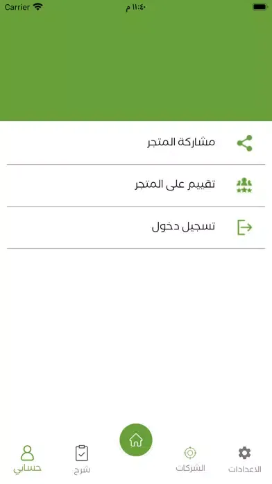 Zrzuty ekranu ازرع عراق