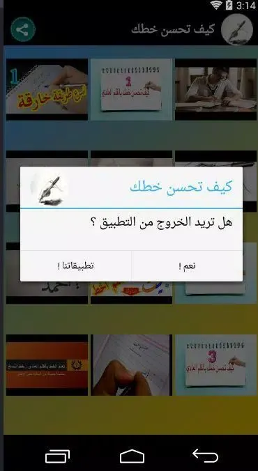 كيف تحسن خطك Screenshots