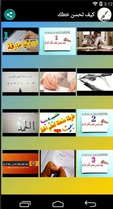 كيف تحسن خطك Screenshots