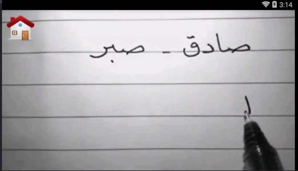 كيف تحسن خطك Screenshots
