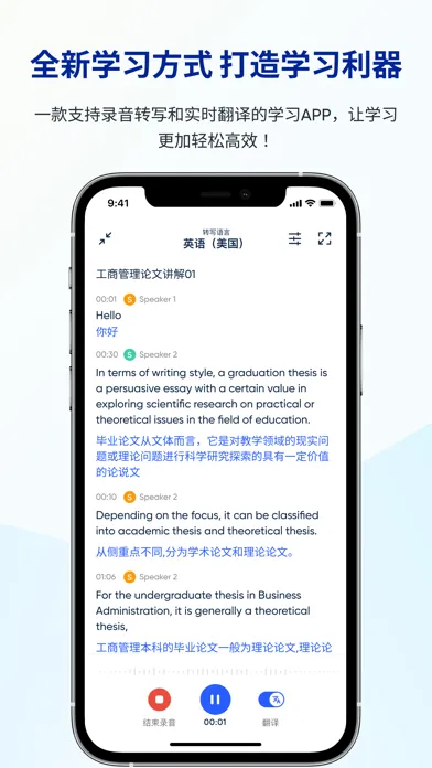 Ảnh chụp màn hình của LectMate: 有道留学听课宝