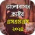 কষ্টের স্ট্যাটাস - Koster SMS