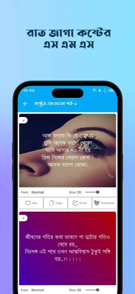 কষ্টের স্ট্যাটাস - Koster SMS Screenshots