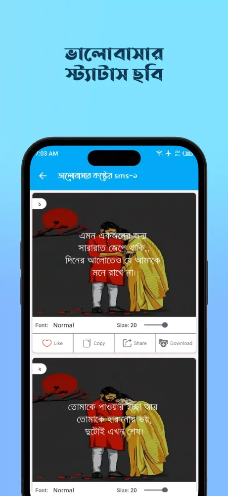 কষ্টের স্ট্যাটাস - Koster SMS Screenshots