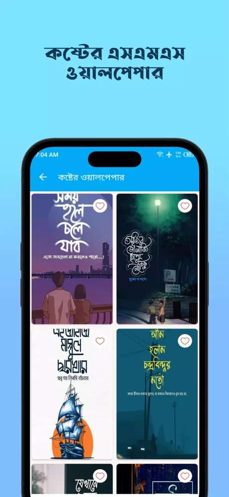 কষ্টের স্ট্যাটাস - Koster SMS Screenshots