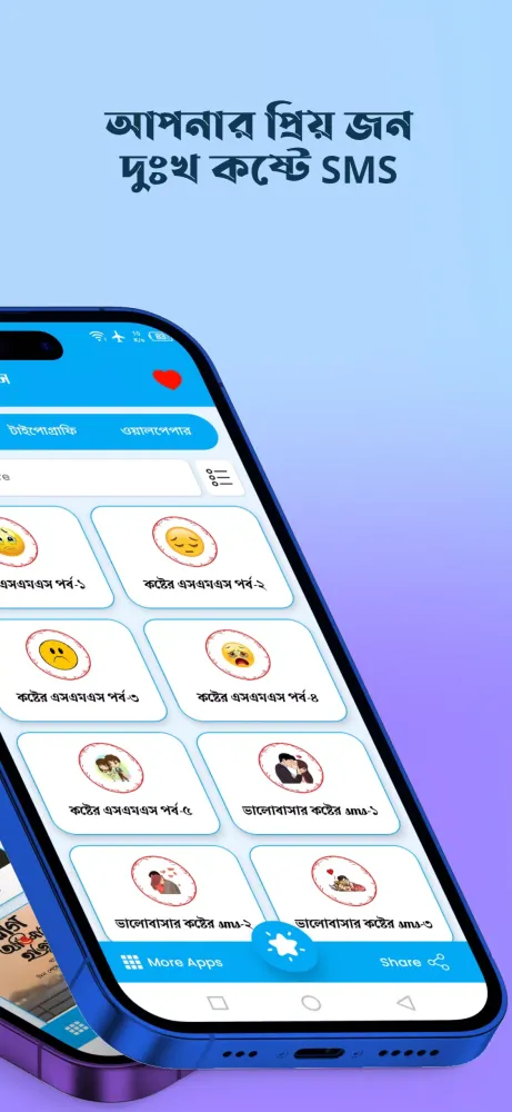 কষ্টের স্ট্যাটাস - Koster SMS Screenshots