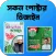 সকল দিবসের পোস্টার-Eid Poster