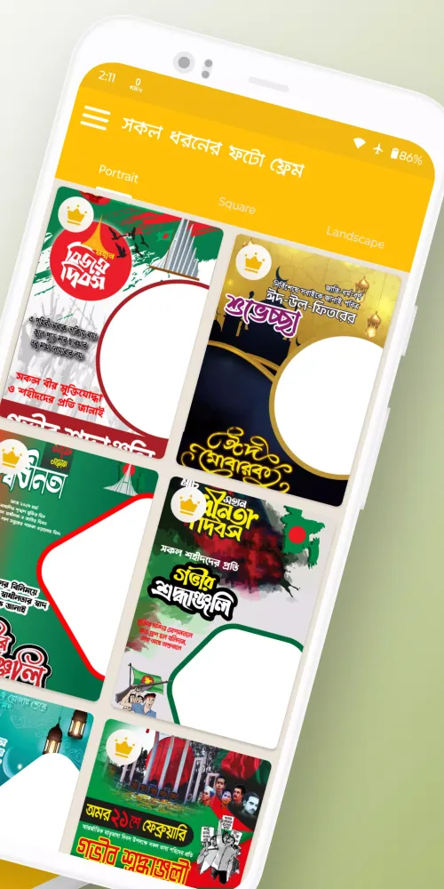Ảnh chụp màn hình của সকল দিবসের পোস্টার-Eid Poster