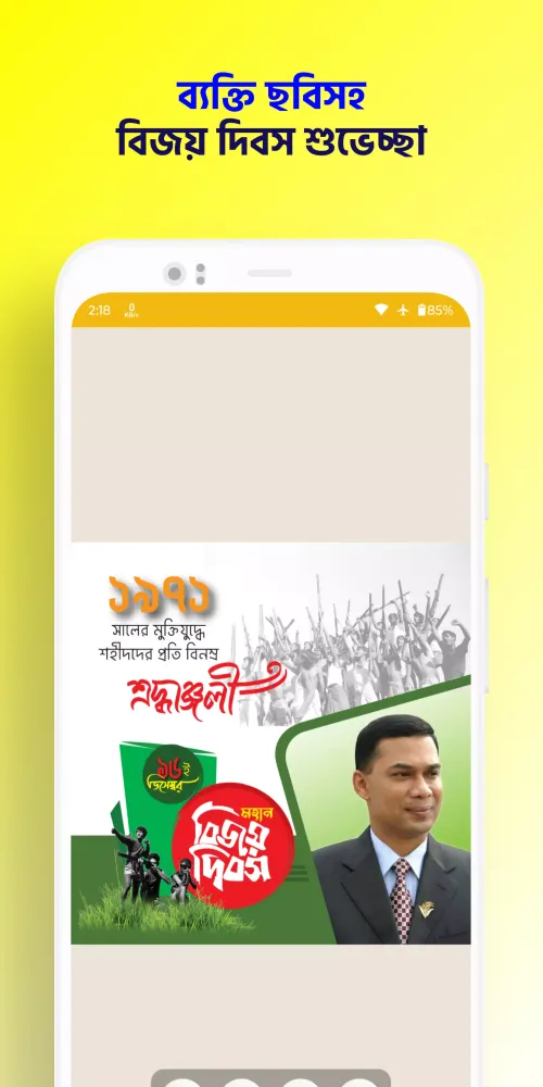Ảnh chụp màn hình của সকল দিবসের পোস্টার-Eid Poster