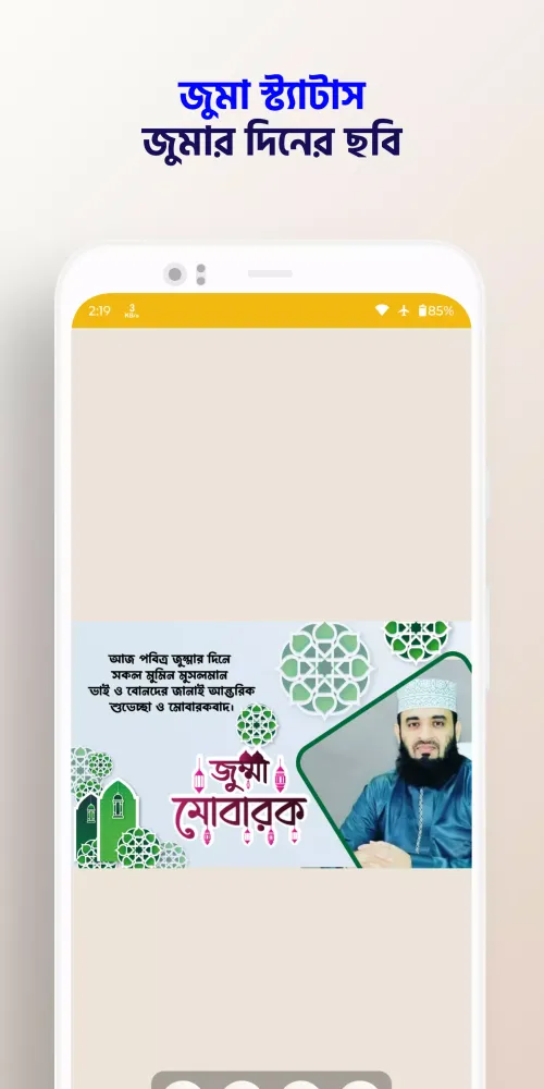 Ảnh chụp màn hình của সকল দিবসের পোস্টার-Eid Poster