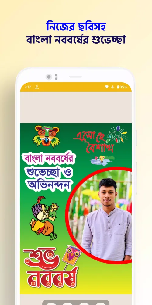 Ảnh chụp màn hình của সকল দিবসের পোস্টার-Eid Poster