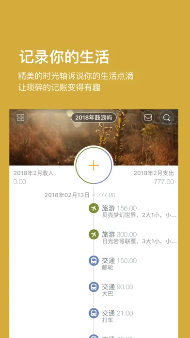 Timi记账 Screenshots