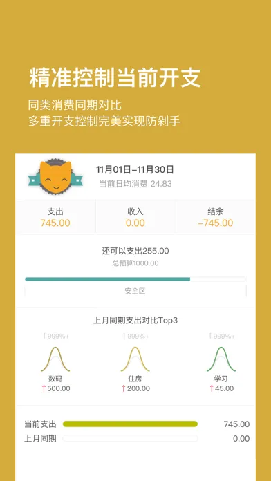 Timi记账 Screenshots