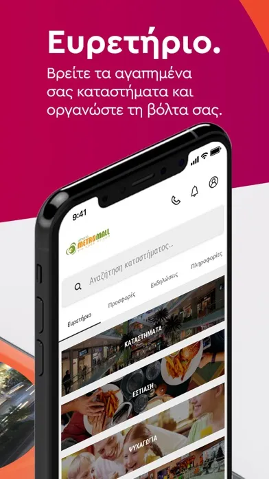 AthensMetroMall Ekran Görüntüleri