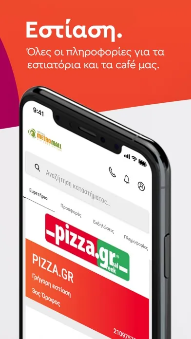 AthensMetroMall Ekran Görüntüleri