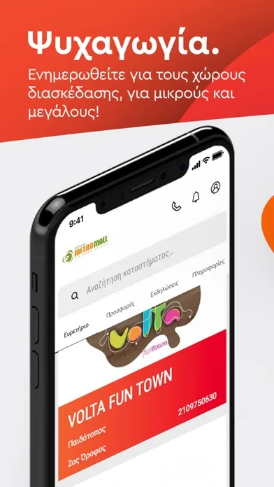 AthensMetroMall Ekran Görüntüleri
