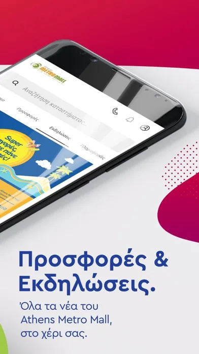 AthensMetroMall Ekran Görüntüleri