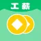 工薪贷-免抵押信用贷款,凭工资流水当日放款