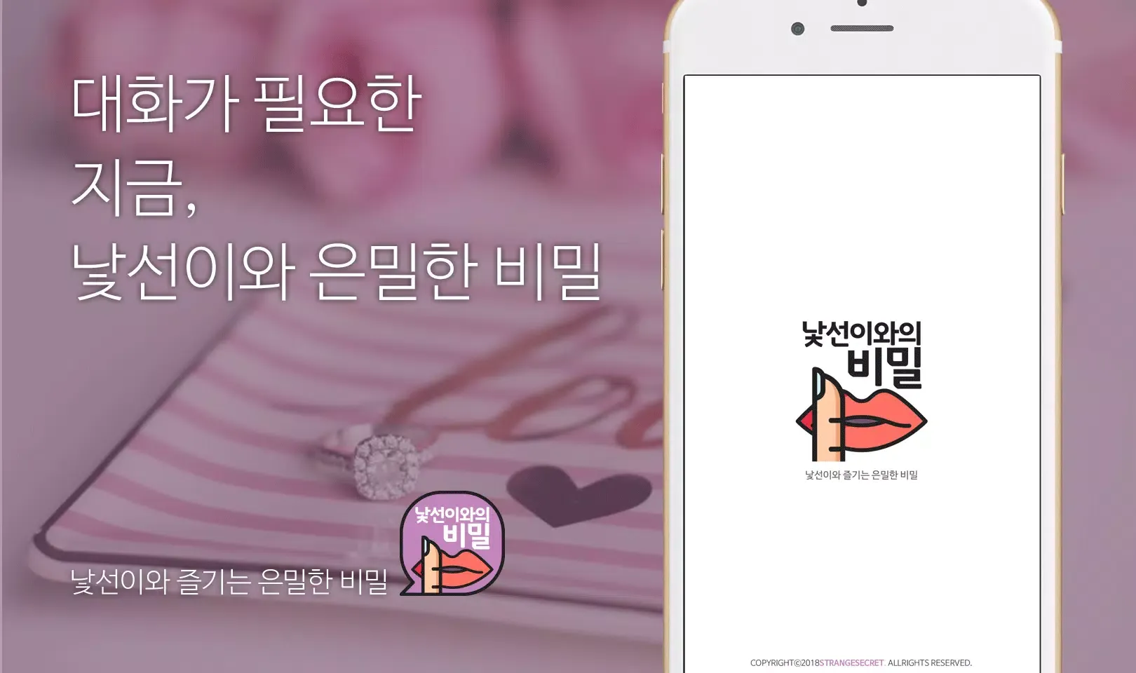 낯선이와의 비밀-채팅으로 친구 사귀기应用截图