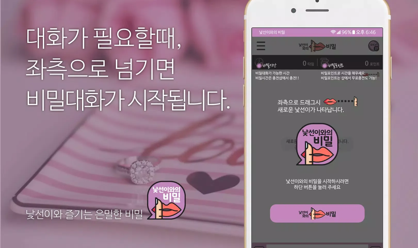 낯선이와의 비밀-채팅으로 친구 사귀기应用截图