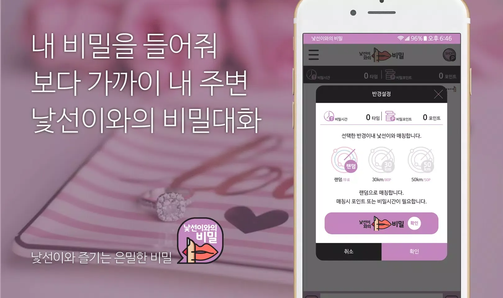 낯선이와의 비밀-채팅으로 친구 사귀기应用截图