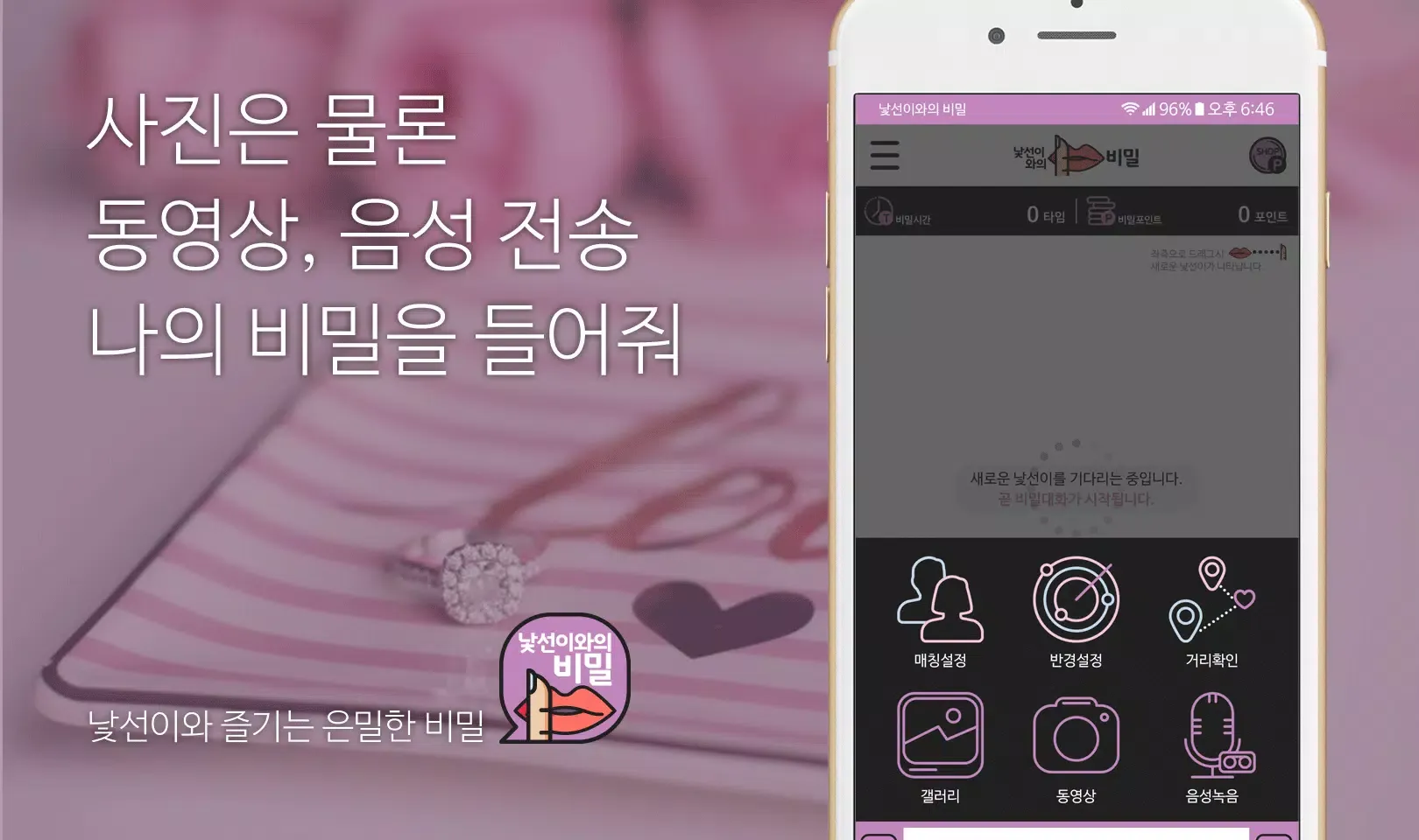 낯선이와의 비밀-채팅으로 친구 사귀기应用截图