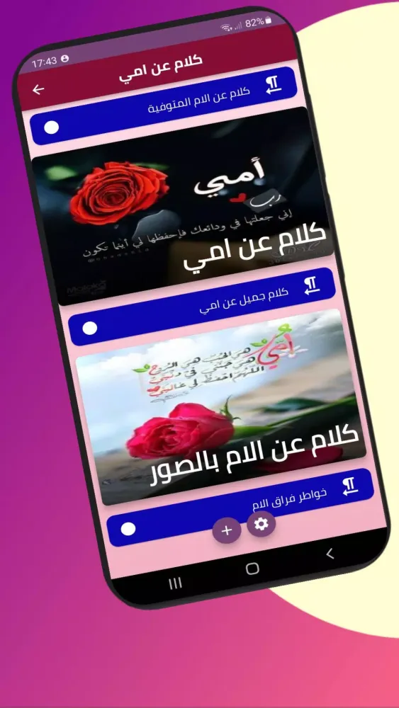 كلام عن امي Screenshots