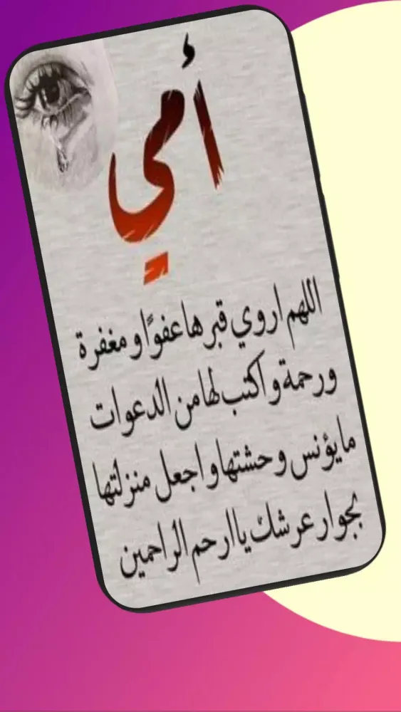 كلام عن امي Screenshots
