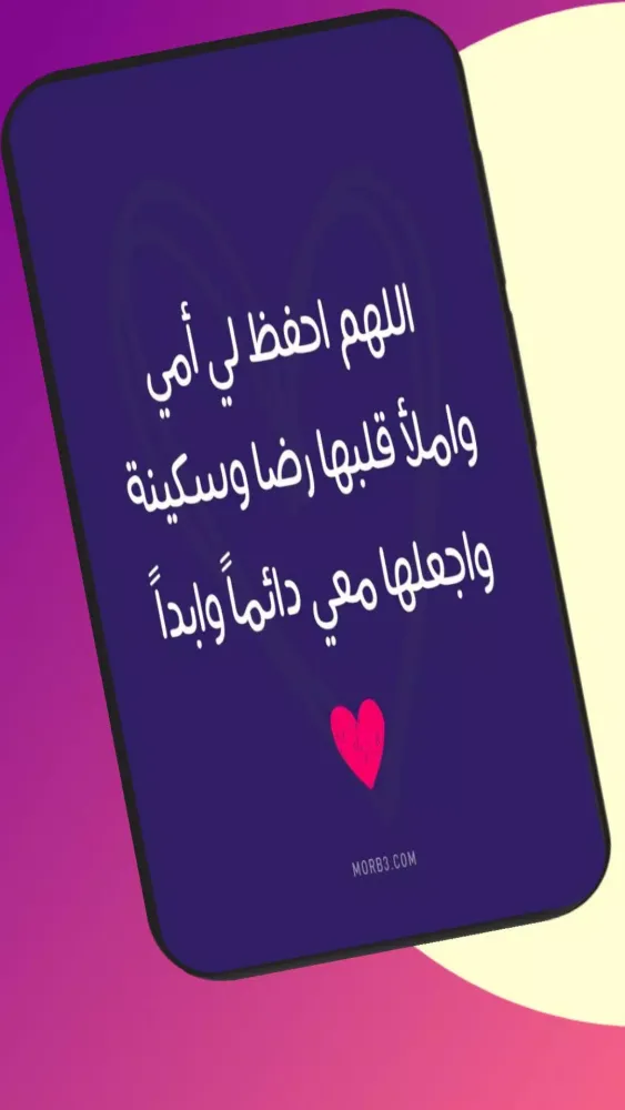 كلام عن امي Screenshots